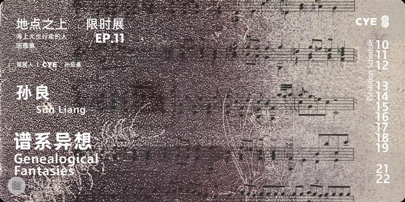 盛大开幕 | 东海岸馆首展“洋流上下——形式诗学与滨海叙事” 崇真艺客