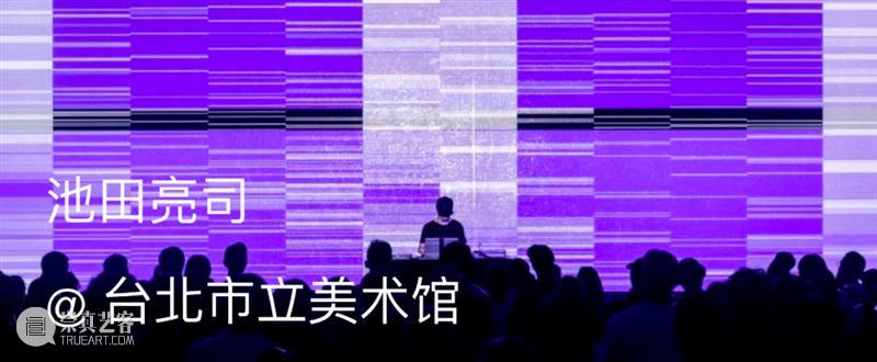 展览现场｜池田亮司（Ryoji Ikeda）「data-cosm [no1]」@ 伦敦180河岸艺术中心 崇真艺客