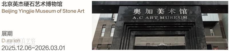 新展｜“从洛桑到北京”第十三届国际纤维艺术双年展 崇真艺客