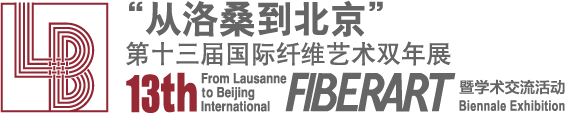新展｜“从洛桑到北京”第十三届国际纤维艺术双年展 崇真艺客