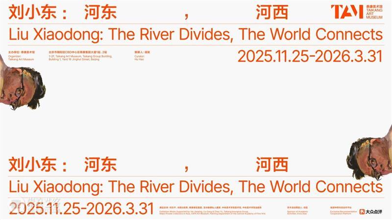 新展预告｜彩排间：#5 张淼 崇真艺客
