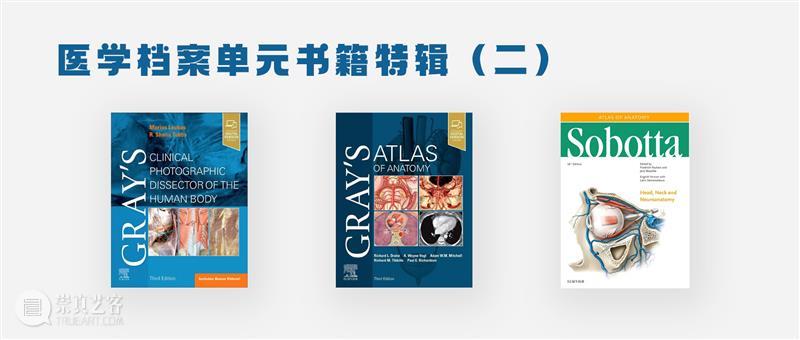ASE荐书｜展览特别呈现：医学档案单元书籍特辑（二） 崇真艺客