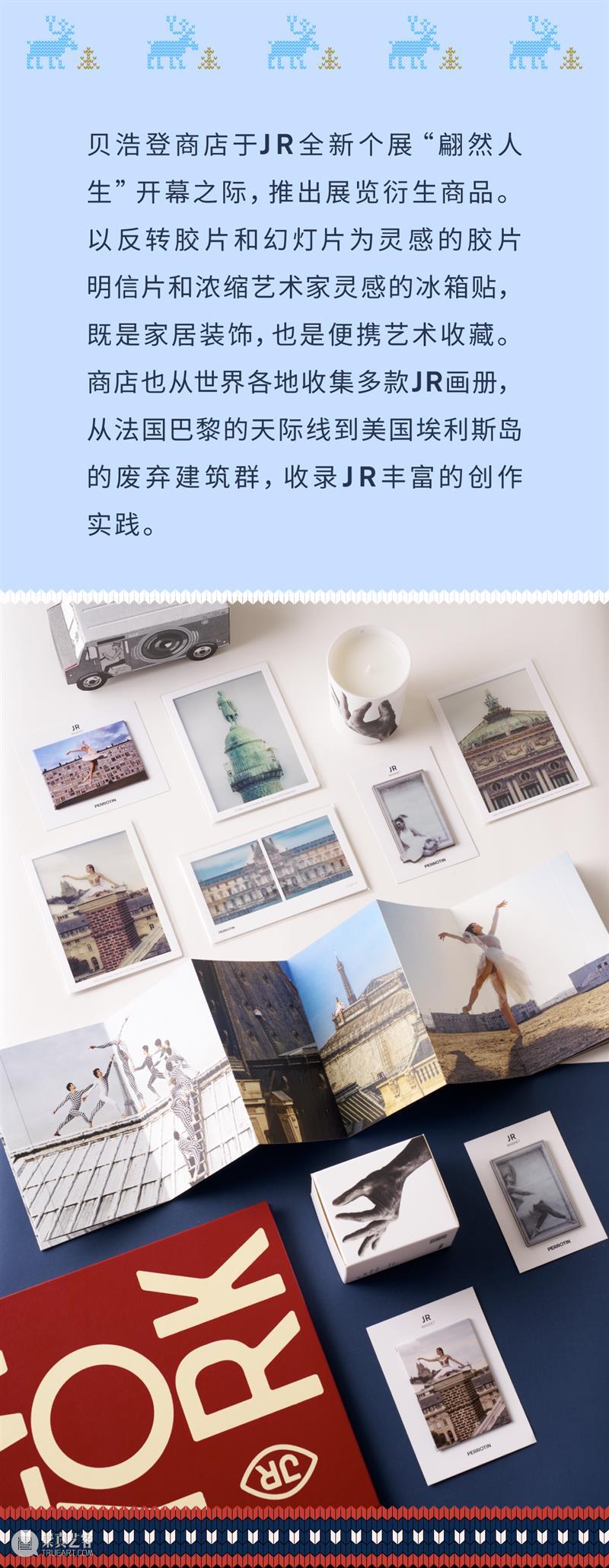 贝浩登商店 | 节日礼品心动提案 崇真艺客