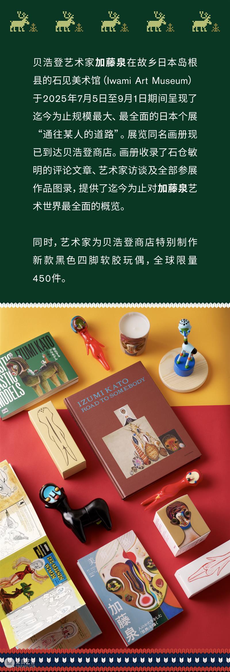 贝浩登商店 | 节日礼品心动提案 崇真艺客