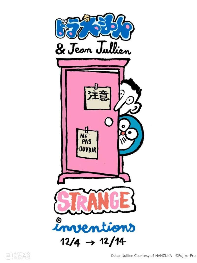 合作展 | 哆啦A梦 & 让·朱利安=奇趣发明 崇真艺客