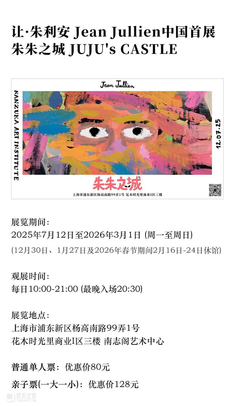 合作展 | 哆啦A梦 & 让·朱利安=奇趣发明 崇真艺客