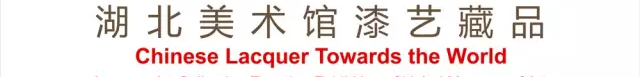 “大漆走世界——湖北美术馆漆艺藏品意大利展”在意大利佛罗伦萨贝利尼博物馆圆满展出 崇真艺客