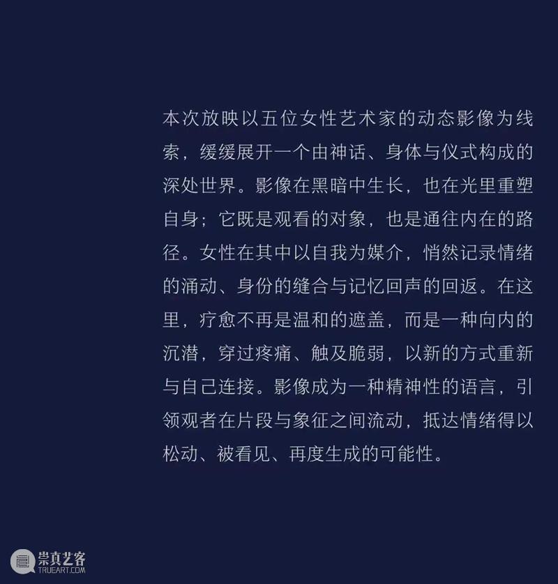 活动预告 | 母系回声：女性艺术家艺术影像放映会 崇真艺客