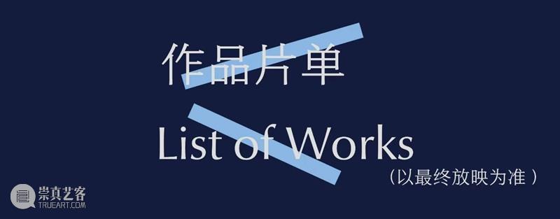 活动预告 | 母系回声：女性艺术家艺术影像放映会 崇真艺客