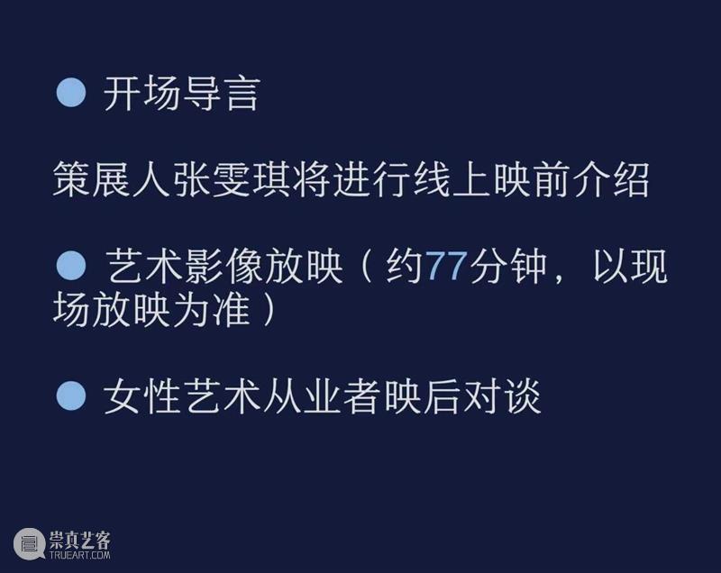 活动预告 | 母系回声：女性艺术家艺术影像放映会 崇真艺客