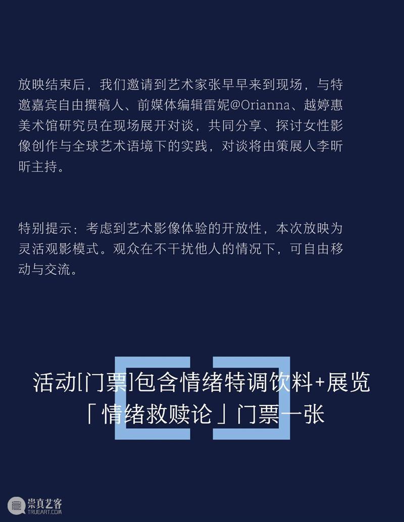 活动预告 | 母系回声：女性艺术家艺术影像放映会 崇真艺客