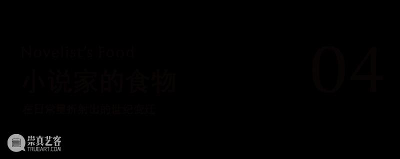 讲座回顾 | 《情绪的“房间”：用食物拆解伍尔夫文学中的心灵褶皱》 崇真艺客