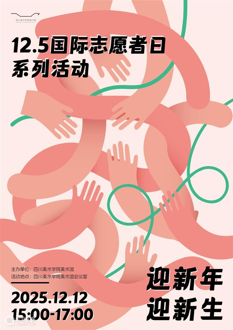 12·5国际志愿者日丨汇聚星火之光，共筑美美与共 崇真艺客