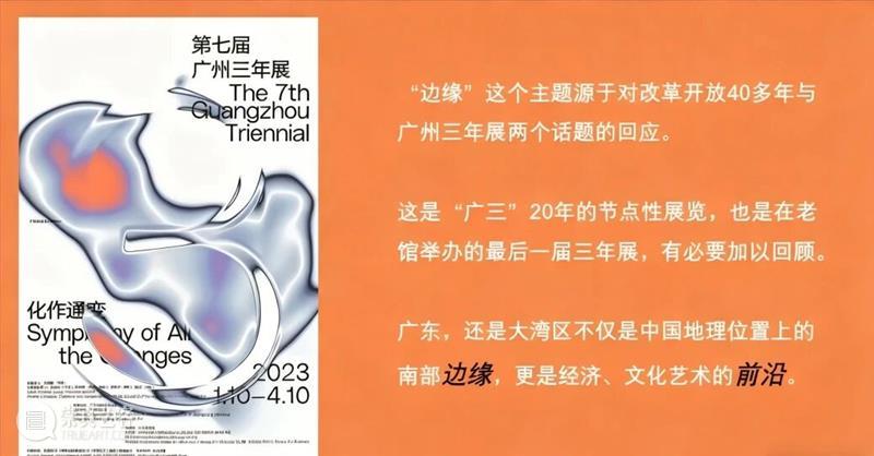 岭南文化名家大讲堂第六场｜张力·魅力：建构差异与共情场域   崇真艺客