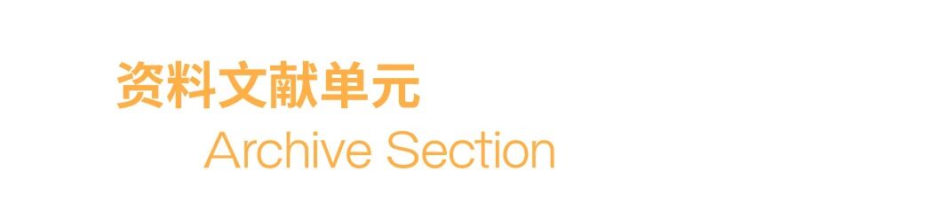品牌大展｜感知生态学：广州影像三年展 2025 Guangzhou Image Triennial 2025 崇真艺客