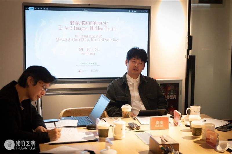 聚焦学术现场 | 潜象·共生：中日韩抽象艺术研讨会解码亚洲美学新维度   崇真艺客
