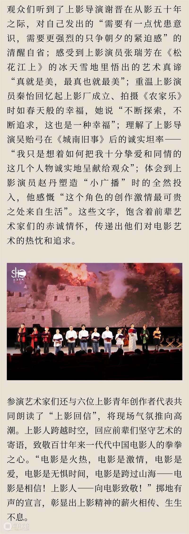 “上影来信——纪念中国电影诞生120周年影展”开幕 崇真艺客