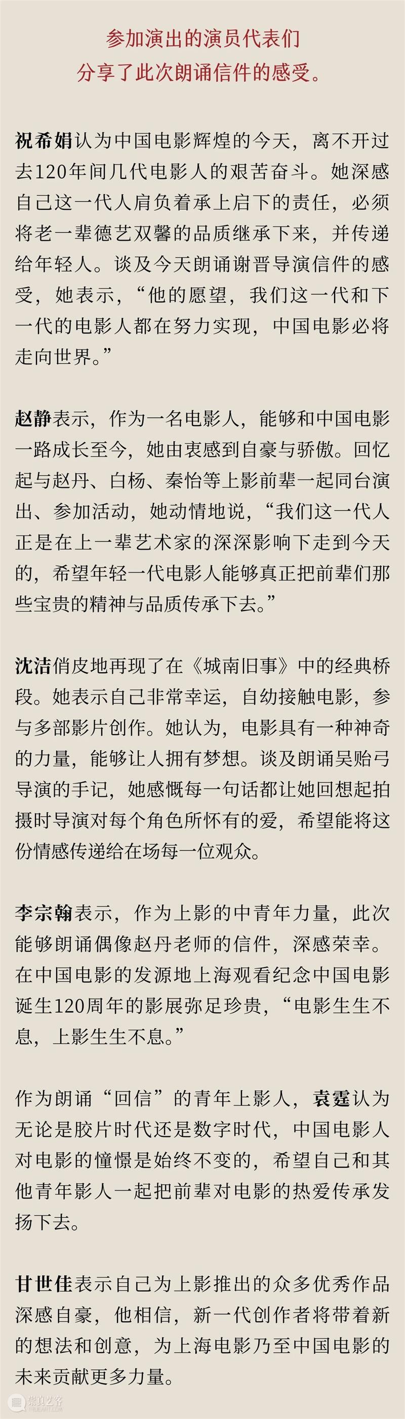 “上影来信——纪念中国电影诞生120周年影展”开幕 崇真艺客