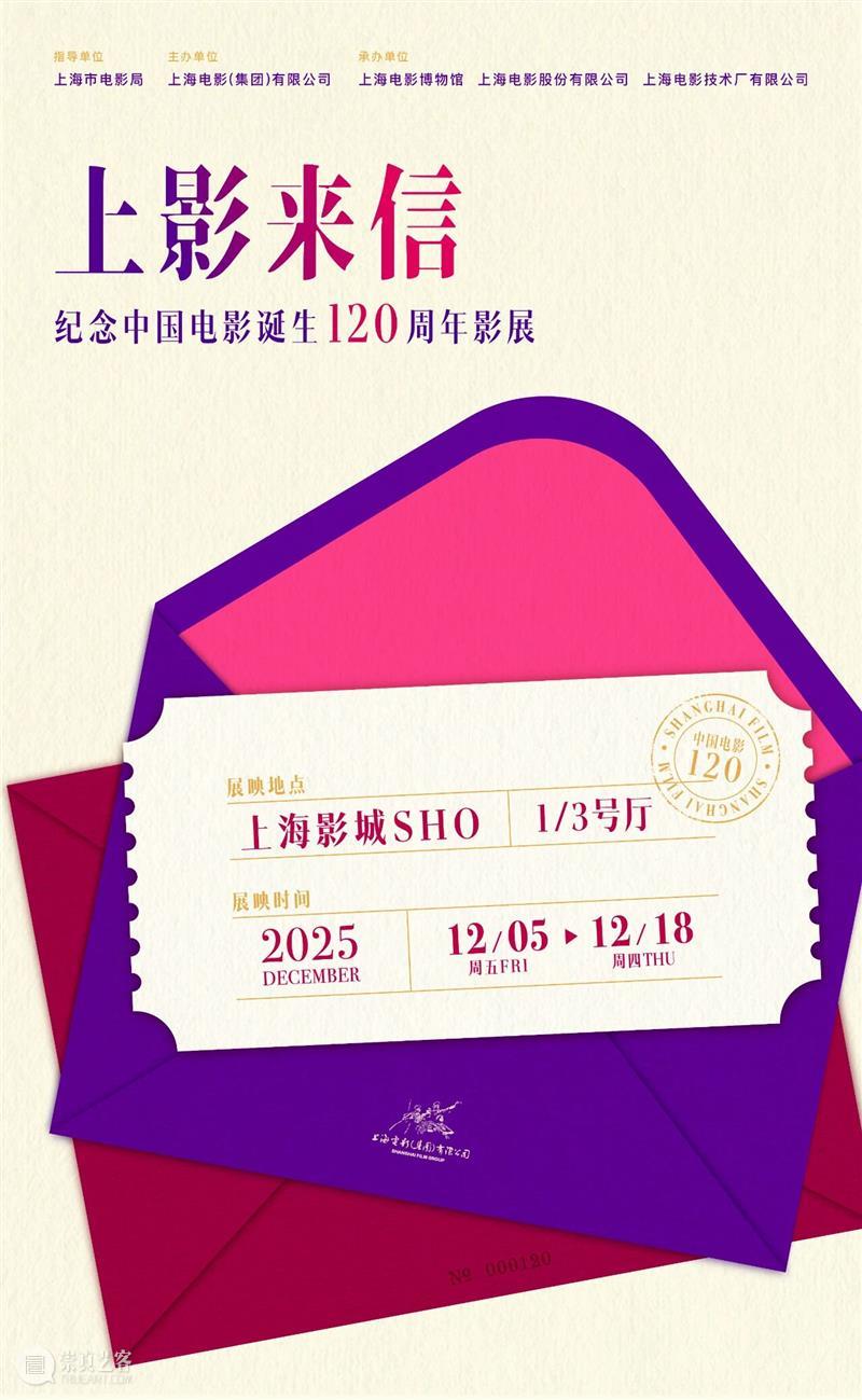 “上影来信——纪念中国电影诞生120周年影展”映前/映后场预告 崇真艺客