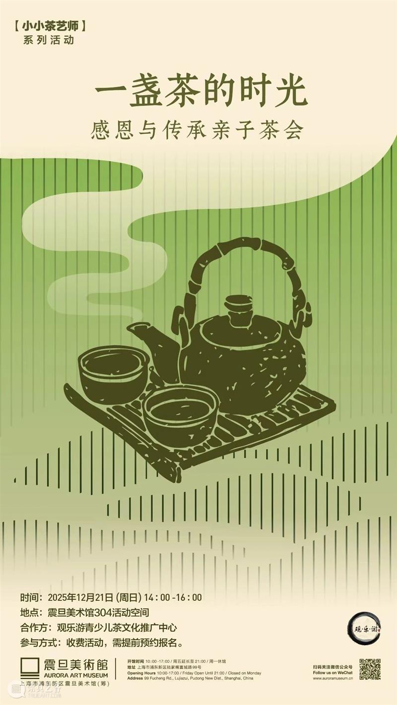 A2M KIDS｜【小小茶艺师】第十堂：一盏茶的时光——感恩与传承亲子茶会 崇真艺客