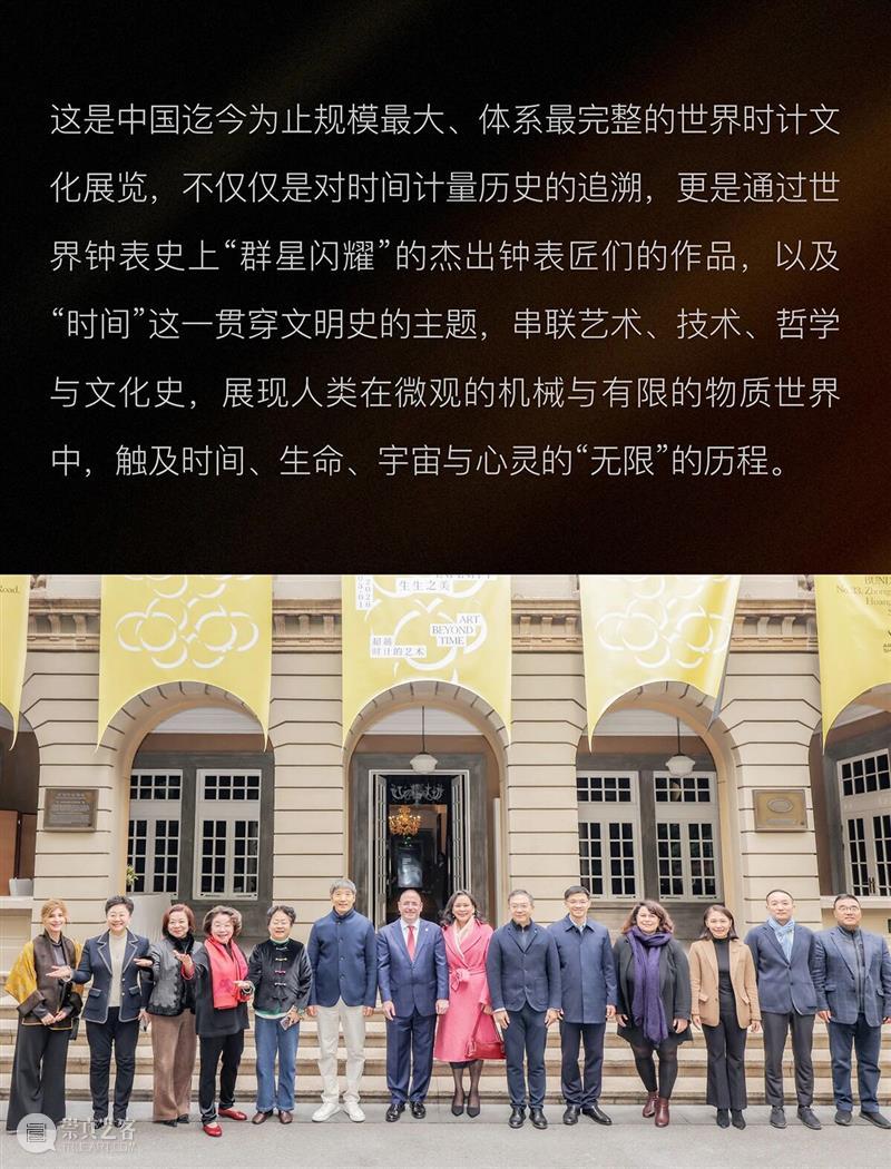 ART SHANGHAI「生生之美：超越时计的艺术」跨年大展重磅启幕 崇真艺客