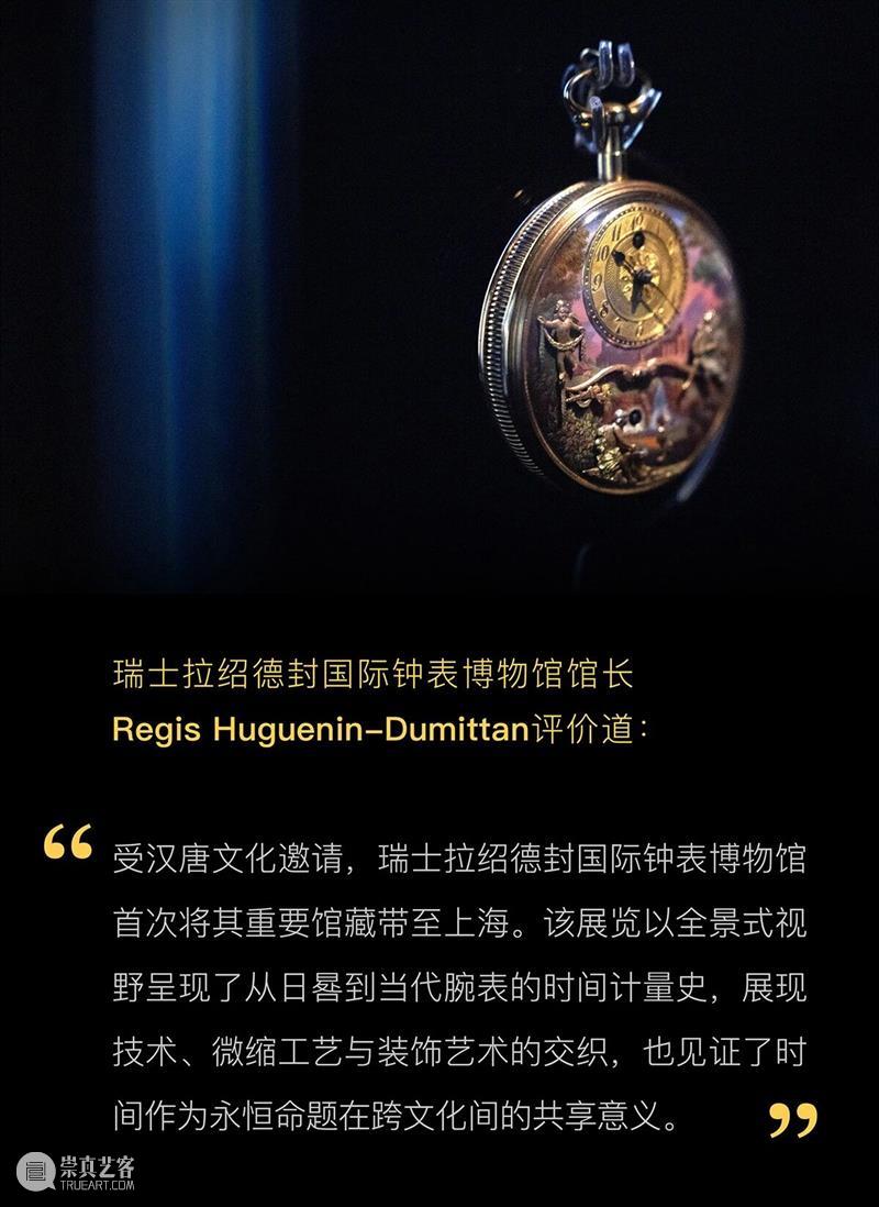 ART SHANGHAI「生生之美：超越时计的艺术」跨年大展重磅启幕 崇真艺客