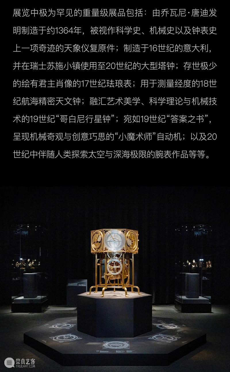 ART SHANGHAI「生生之美：超越时计的艺术」跨年大展重磅启幕 崇真艺客