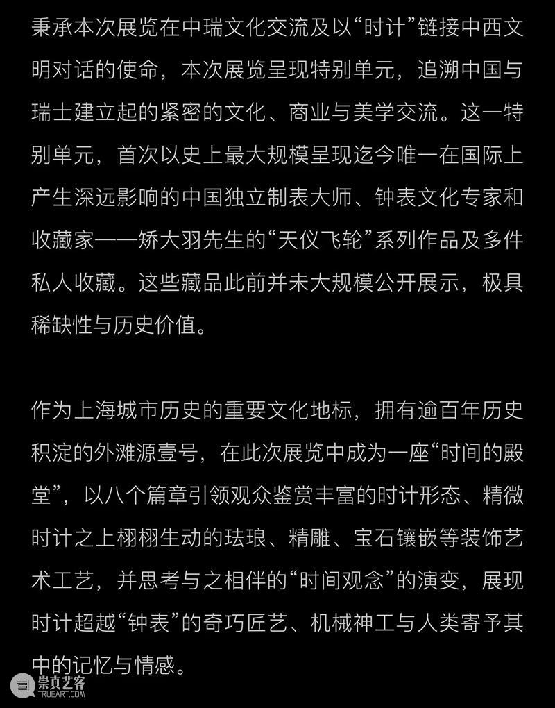 ART SHANGHAI「生生之美：超越时计的艺术」跨年大展重磅启幕 崇真艺客