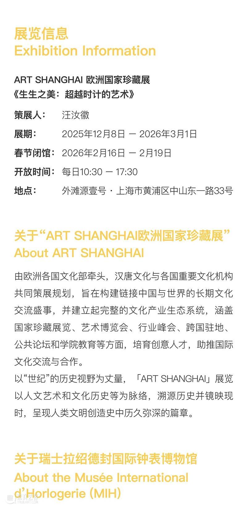 ART SHANGHAI「生生之美：超越时计的艺术」跨年大展重磅启幕 崇真艺客