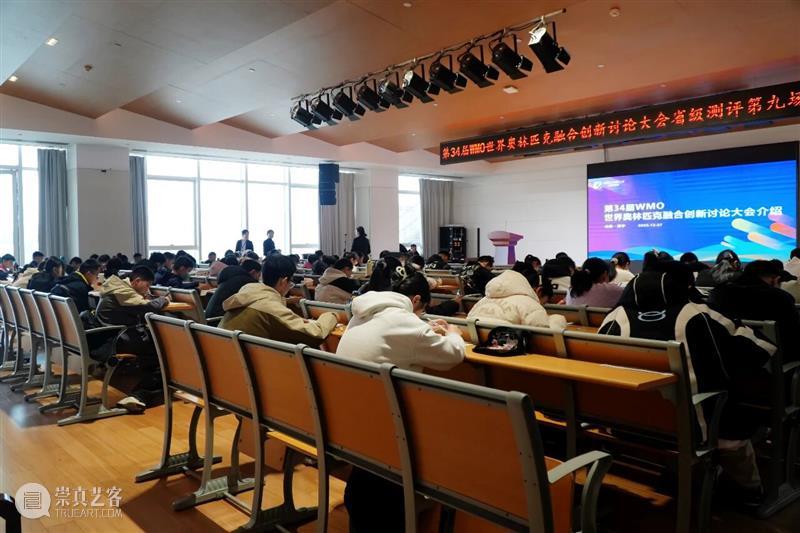 资讯 | 跨越学科边界，点燃创新火花：WMO省级测评在济宁市文化中心圆满举行 崇真艺客