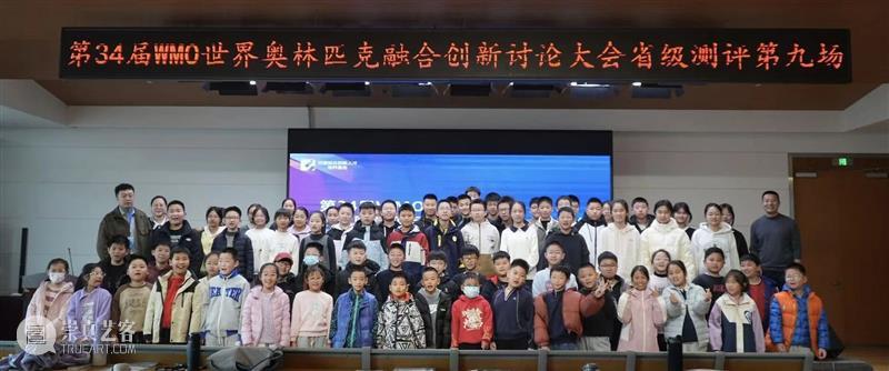资讯 | 跨越学科边界，点燃创新火花：WMO省级测评在济宁市文化中心圆满举行 崇真艺客