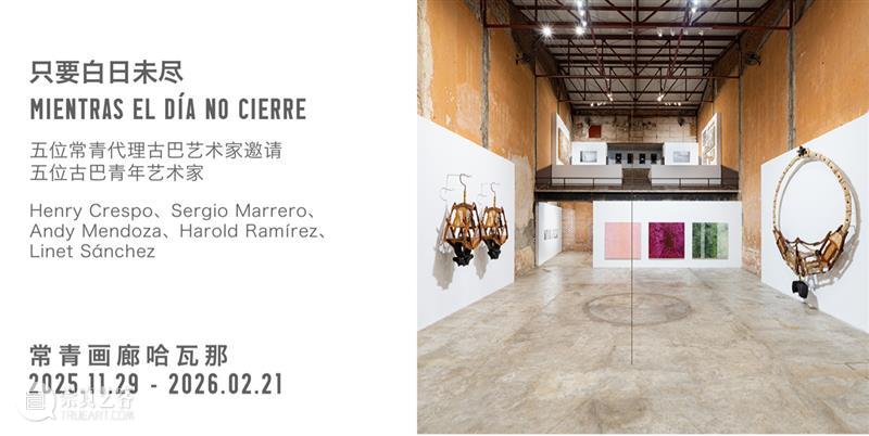 特别项目 | 上海戏剧学院正在呈现展览“回 - 2025陈箴艺术展” 崇真艺客