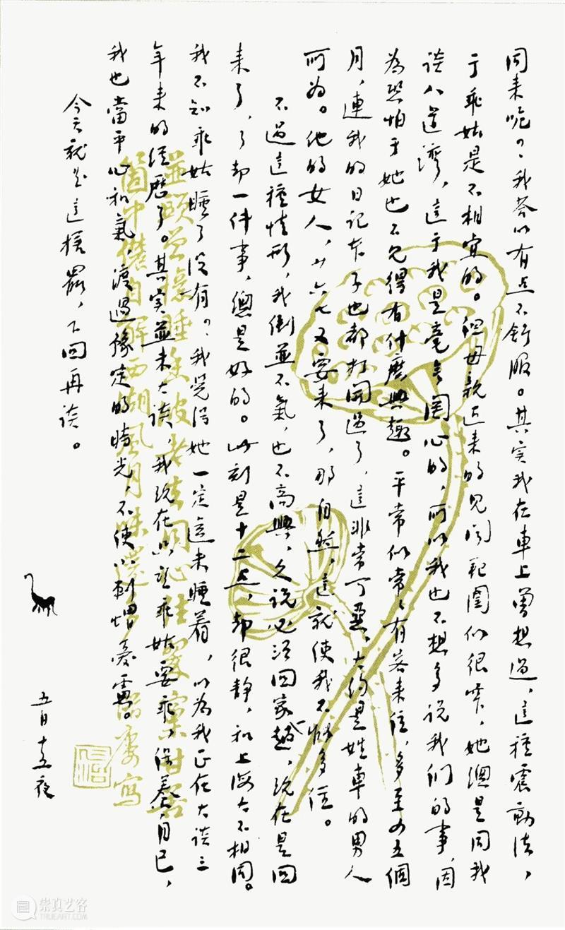 花笺：美的底色 崇真艺客