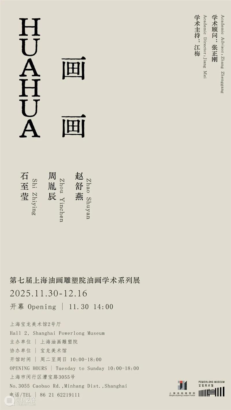 画画_石至莹、周胤辰、赵舒燕三人展｜国家美术·关注 崇真艺客