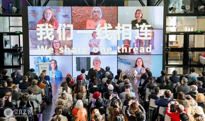 开幕 | “从洛桑到北京”第十三届国际纤维艺术双年展 崇真艺客