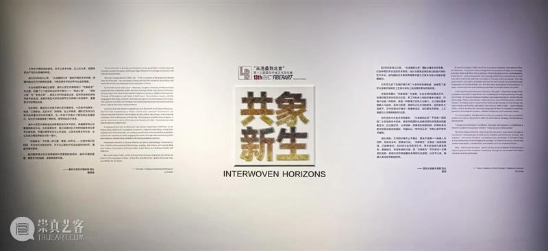 开幕 | “从洛桑到北京”第十三届国际纤维艺术双年展 崇真艺客