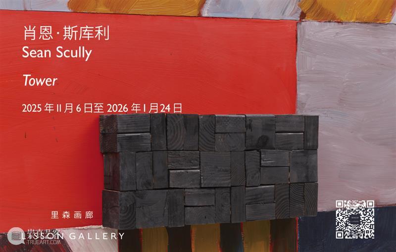 正在展出 | 里森街计划 (I) | 露西·瑞文、理查德·朗、约翰·莱瑟姆 崇真艺客