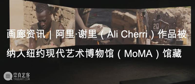 展览现场｜阿里·谢里（Ali Cherri）「守夜人」@ 法国马赛当代艺术博物馆 崇真艺客