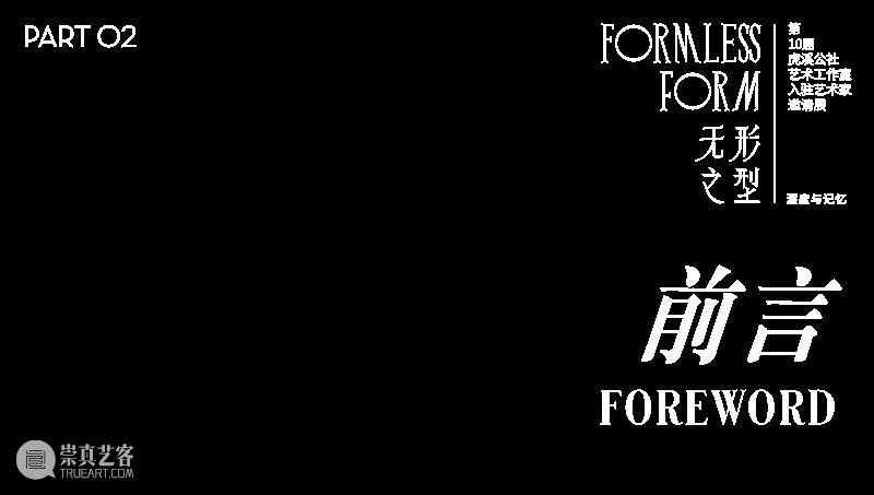 预告｜无形之型——湿度与记忆 第十届虎溪公社艺术工作室入驻艺术家邀请展 崇真艺客