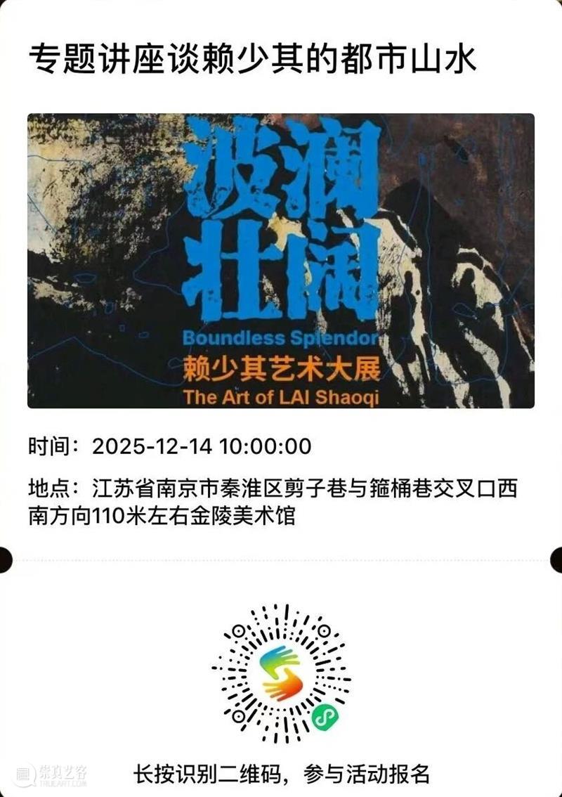 公教招募丨“与美面对面”系列之赖少其艺术大展分享会及讲座邀您参与！ 崇真艺客