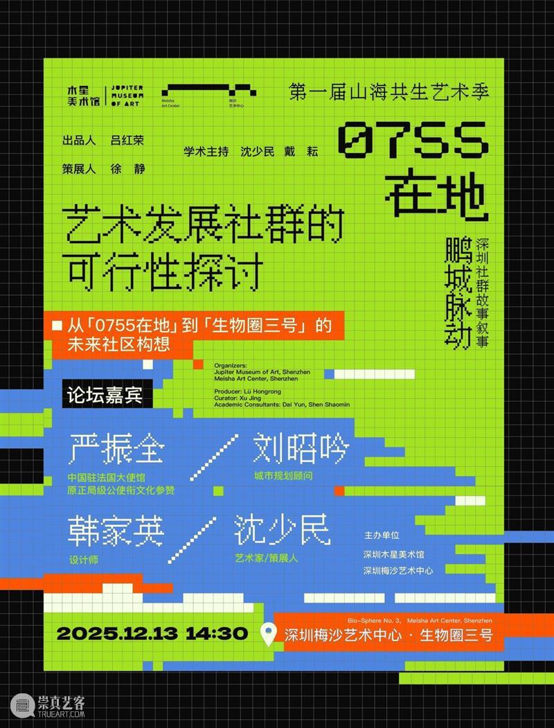 从暂停，到再启程：木星美术馆在盐田开启艺术脉动 崇真艺客