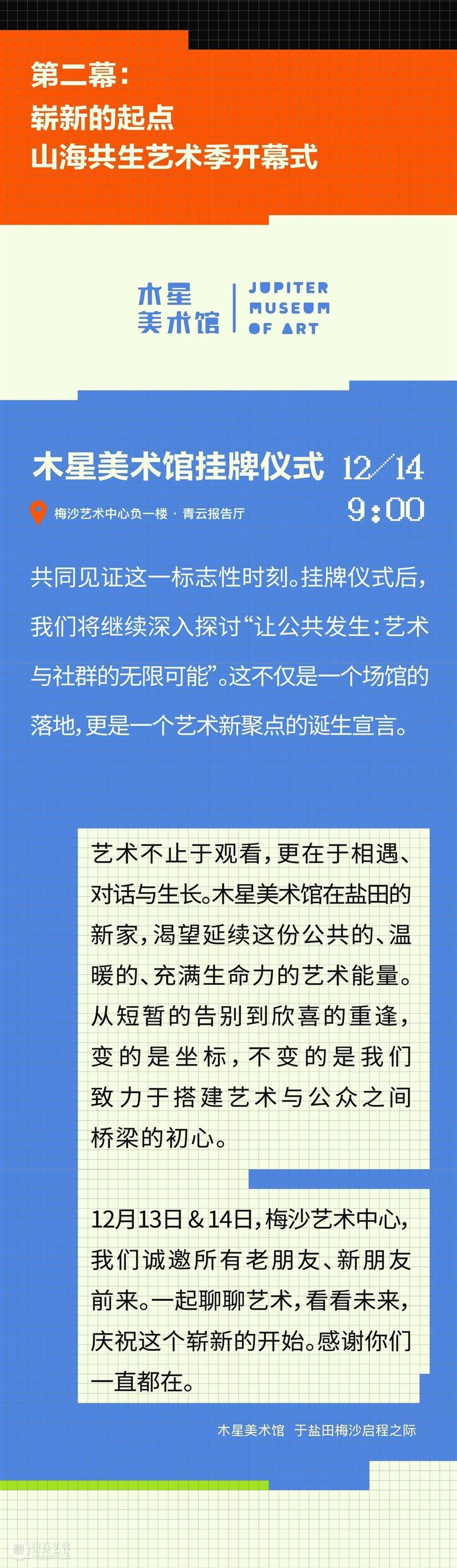 从暂停，到再启程：木星美术馆在盐田开启艺术脉动 崇真艺客