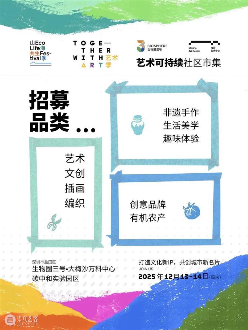 “深圳梅沙·山海共生季”来了！在山海相遇的地方，赴一场共生奇遇 崇真艺客