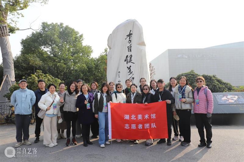 活动回顾 | 2025国际志愿者日:湖北美术馆志愿者团队馆际交流活动 崇真艺客