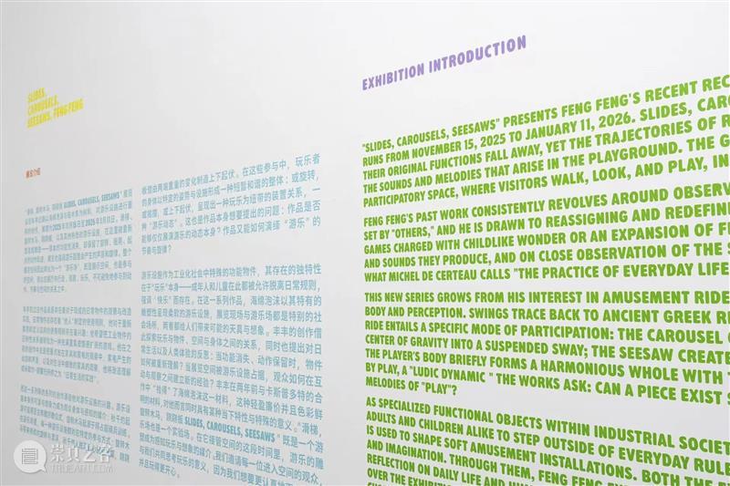 展览现场｜滑梯，旋转木马，跷跷板 Slides, Carousels, Seesaws 崇真艺客