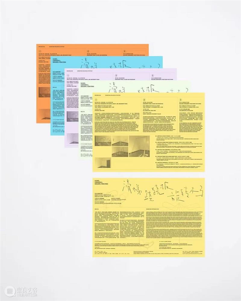 展览现场｜滑梯，旋转木马，跷跷板 Slides, Carousels, Seesaws 崇真艺客