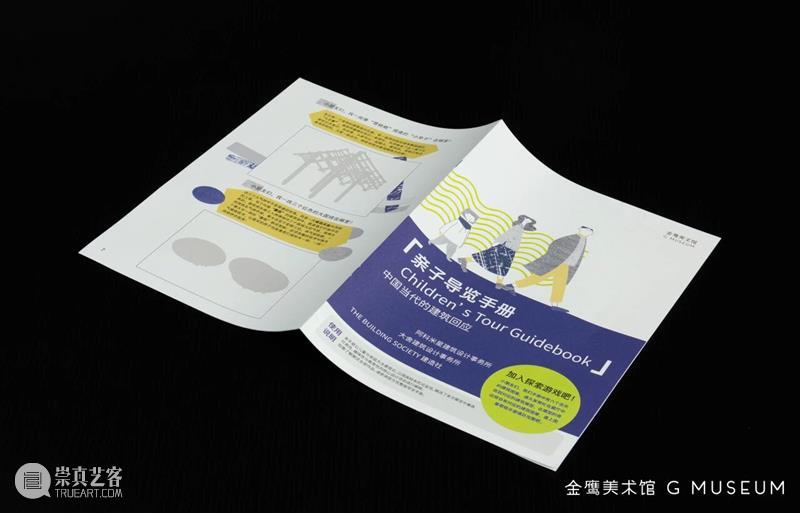 金鹰美术馆建筑展亲子手册 + 免费导览，周末安排上！ 崇真艺客