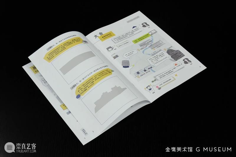 金鹰美术馆建筑展亲子手册 + 免费导览，周末安排上！ 崇真艺客