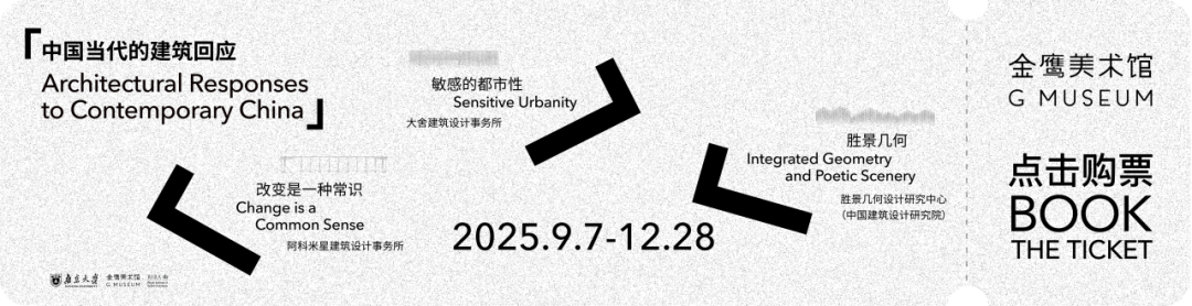 金鹰美术馆建筑展亲子手册 + 免费导览，周末安排上！ 崇真艺客
