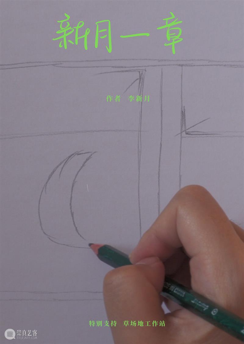 GM电影放映日｜《新月一章》走向自己的镜头 崇真艺客